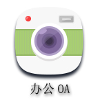办公oa